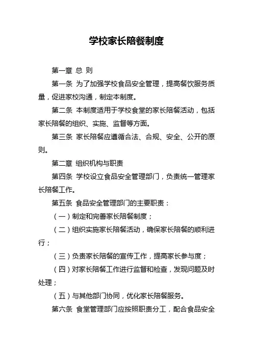 学校家长陪餐制度