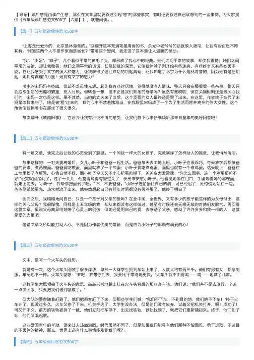 五年级读后感范文500字【六篇】