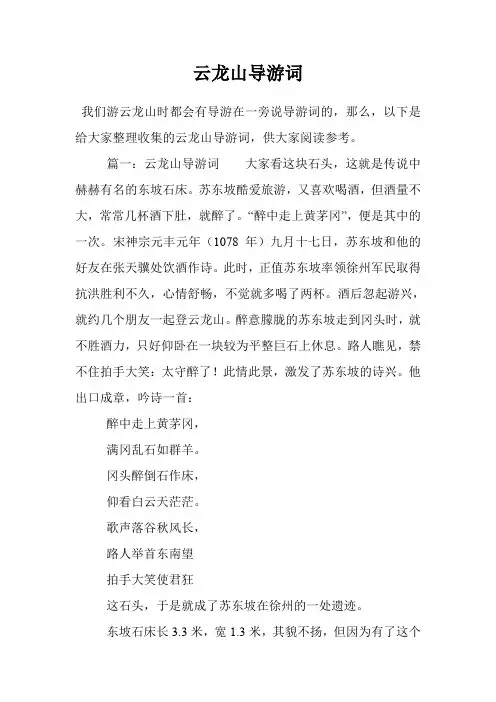 云龙山导游词