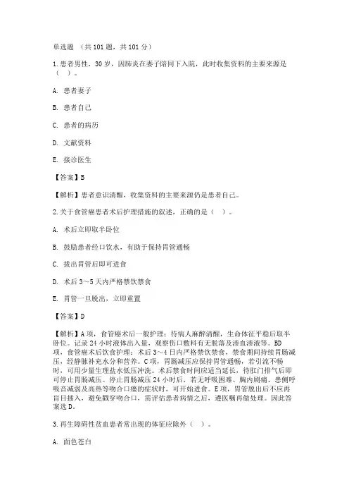 2018年护士执业资格考试(专业实务)真题_create