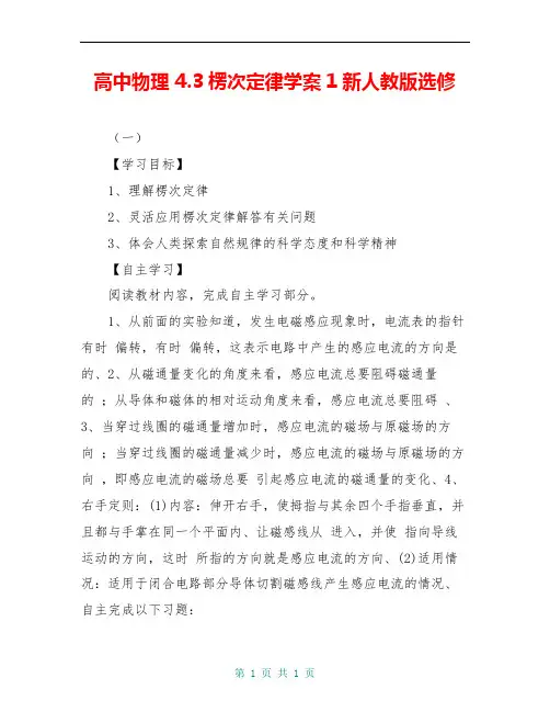 高中物理 4.3楞次定律学案1新人教版选修
