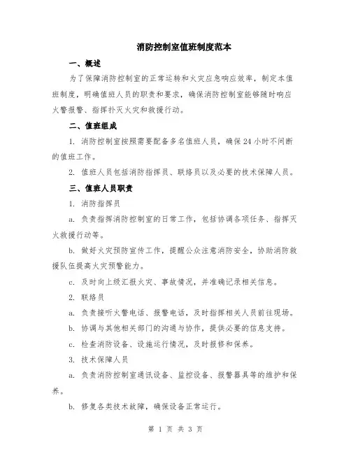 消防控制室值班制度范本