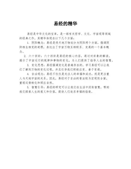 易经的精华