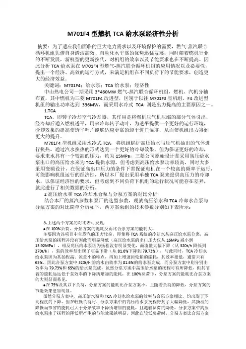 M701F4型燃机TCA给水泵经济性分析