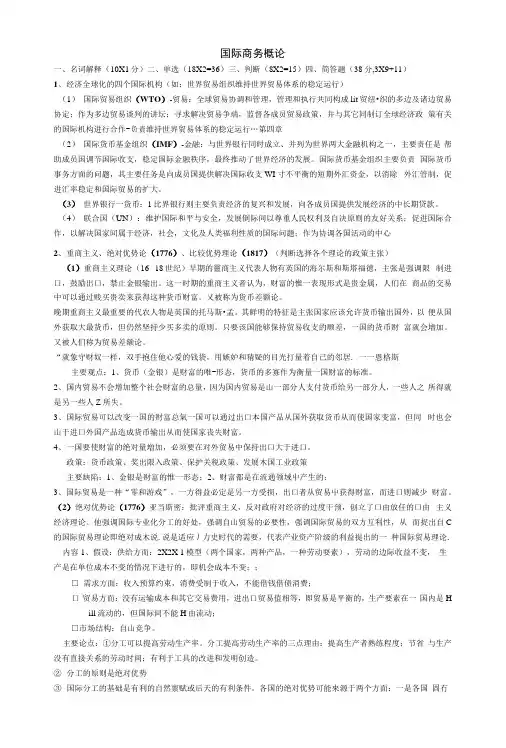国际商务概论期末复习重点.docx
