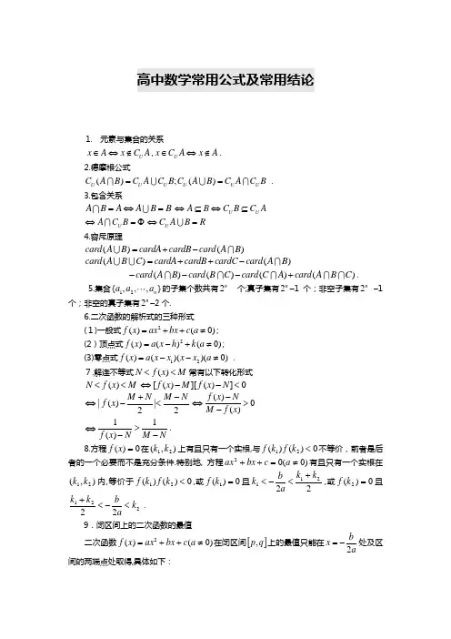 高中数学公式大全(完整版)