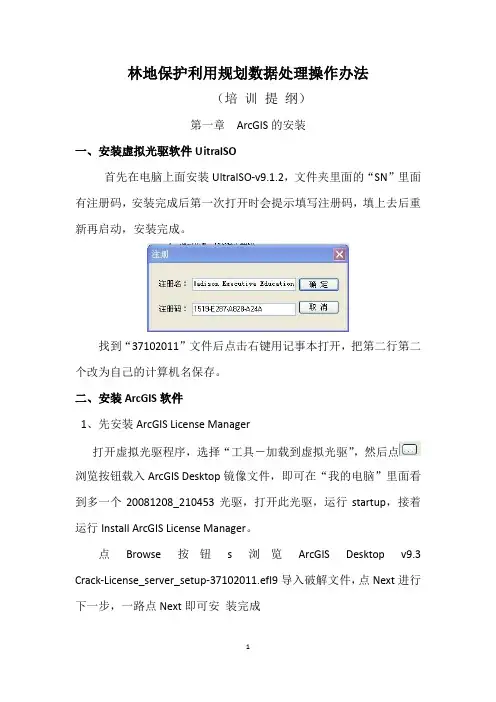 李_林地保护利用规划地理信息系统操作办法