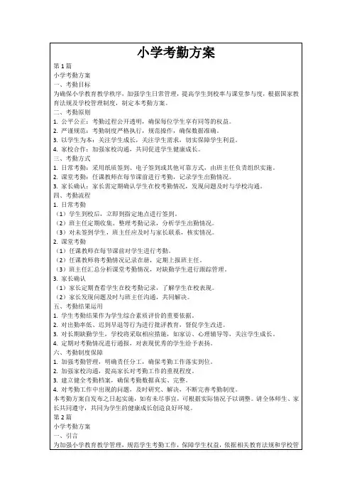 小学考勤方案