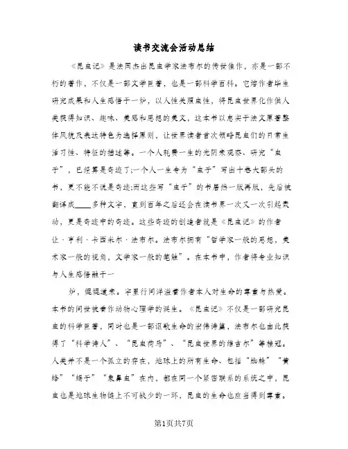 读书交流会活动总结（4篇）