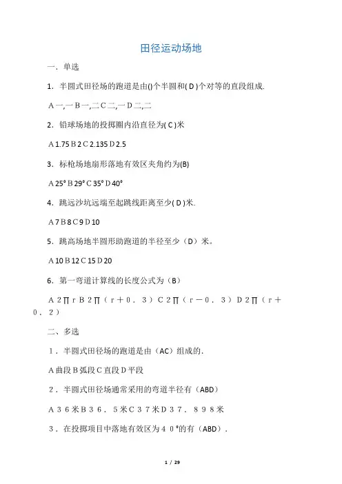 田径专项知识题