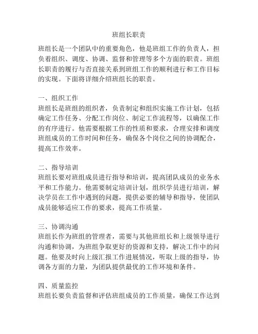 班组长职责