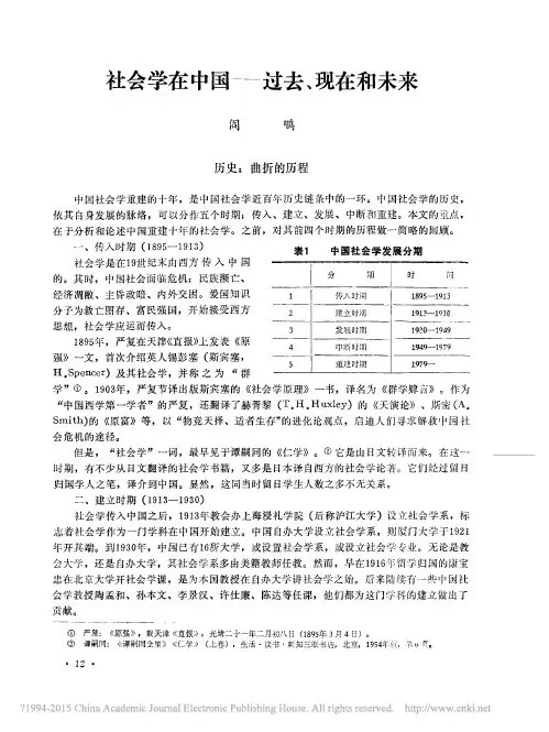 社会学在中国——过去、现在和未来