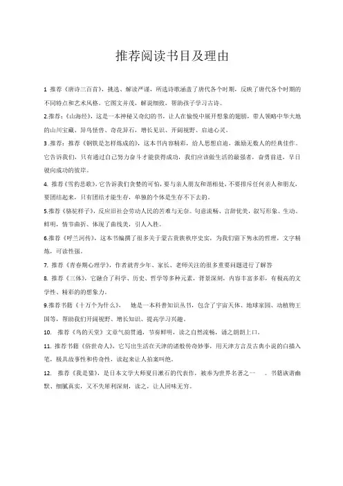 推荐书目及理由1