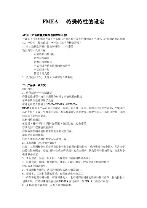 FMEA特殊特性的设定