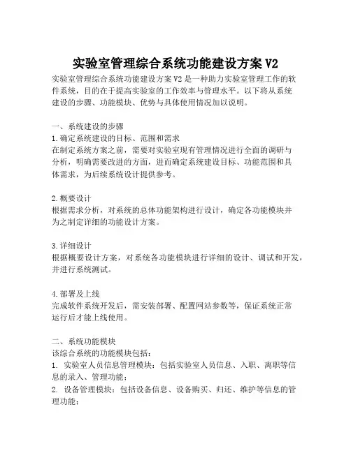 2023-实验室管理综合系统功能建设方案V2-1