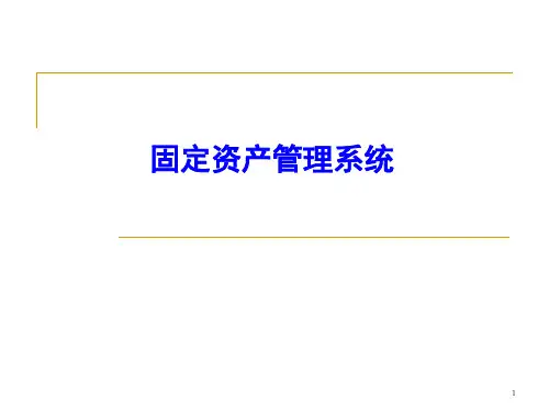 《固定资产管理系统》PPT幻灯片