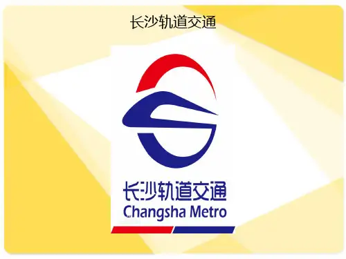长沙轨道交通