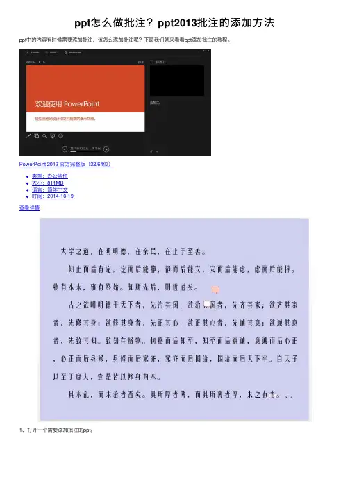 ppt怎么做批注？ppt2013批注的添加方法