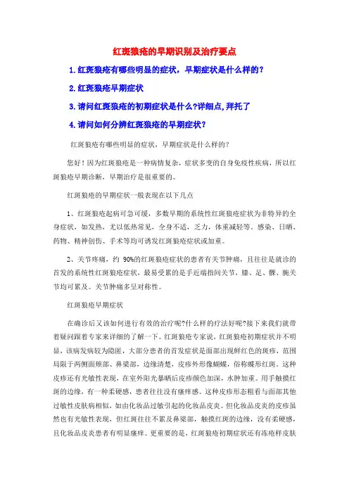 红斑狼疮的早期识别及治疗要点
