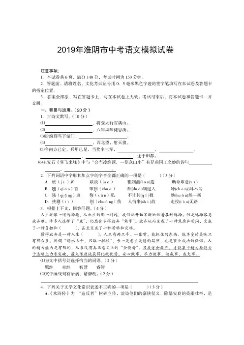 淮阴市2019年中考语文模拟试卷含答案