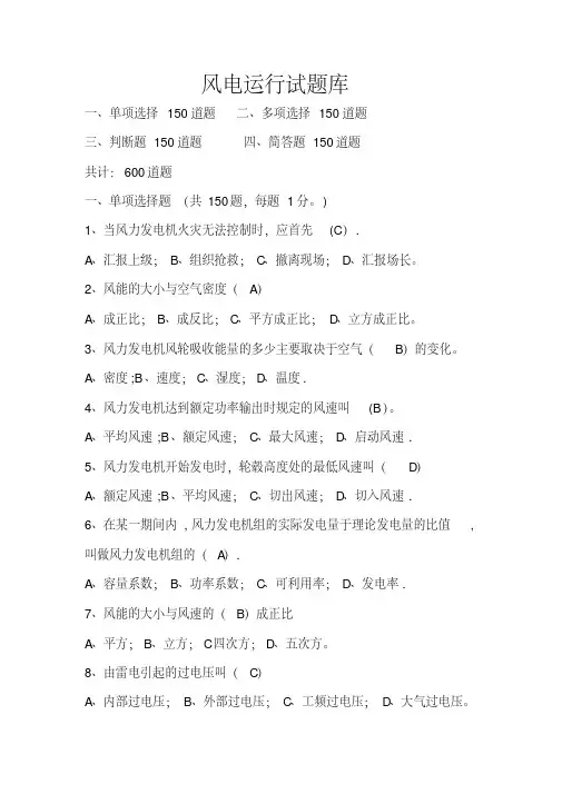 风电运行试题库-50页