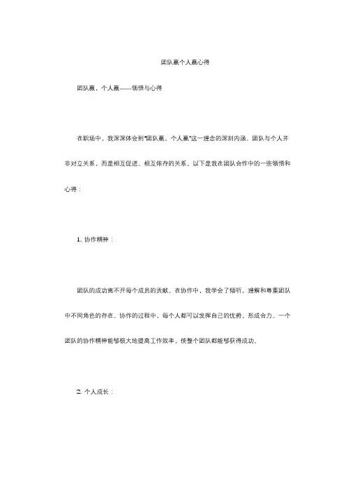 团队赢个人赢心得