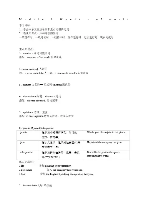 英语外研版九年级上册M知识点及练习题