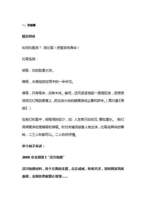 高考语文作文高分秘诀：如何正确的拟题、开头和修辞