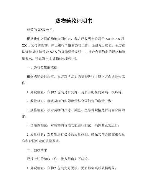 货物验收证明书