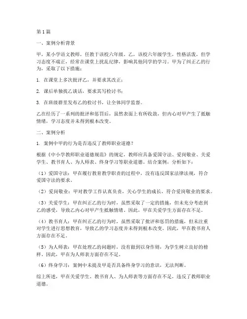 教资试题法律案例分析(3篇)