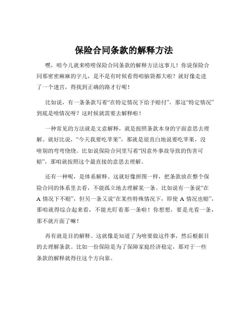 保险合同条款的解释方法