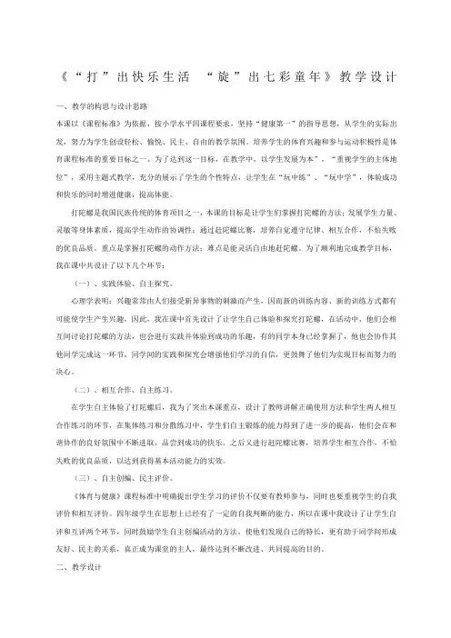 《打陀螺》体育教案课程