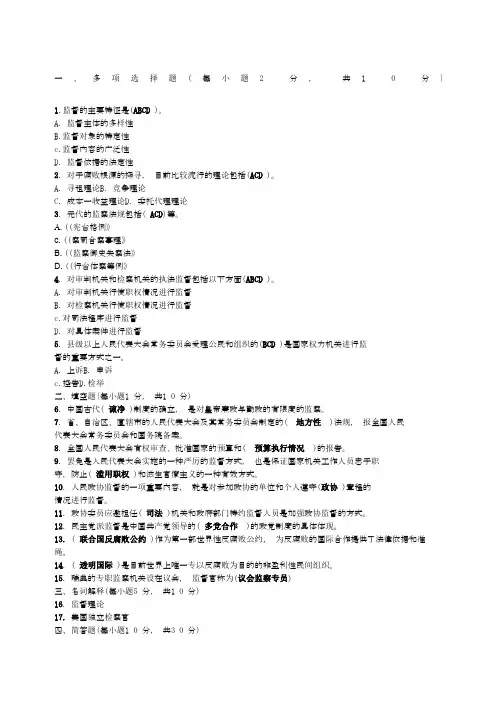 监督学试题