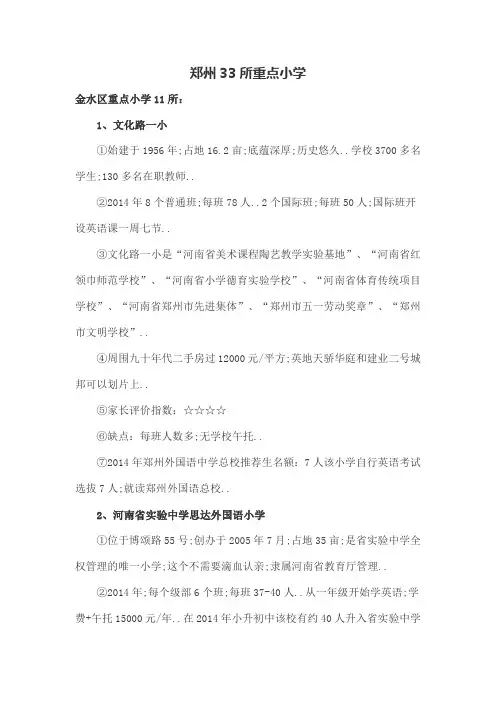 郑州所重点小学