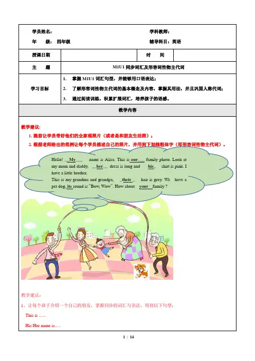 上海秋季牛津英语四年级上册四上M1U1同步讲义教案(含词汇语法练习)