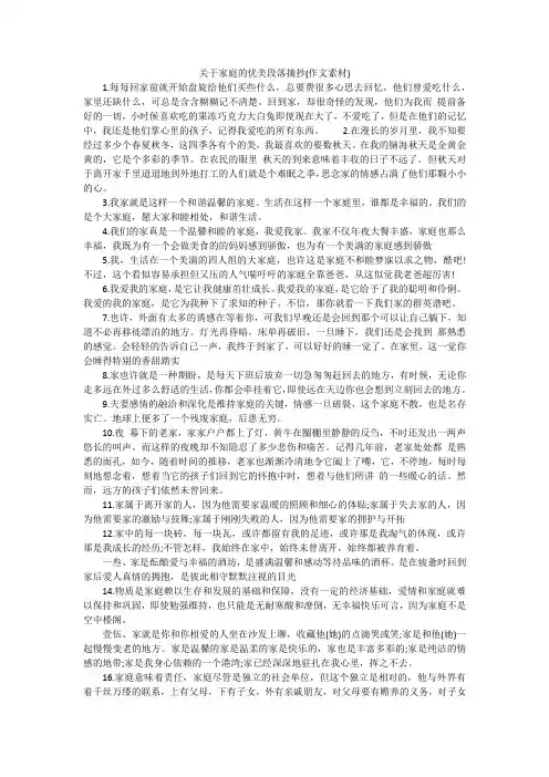 关于家庭的优美段落摘抄(作文素材)