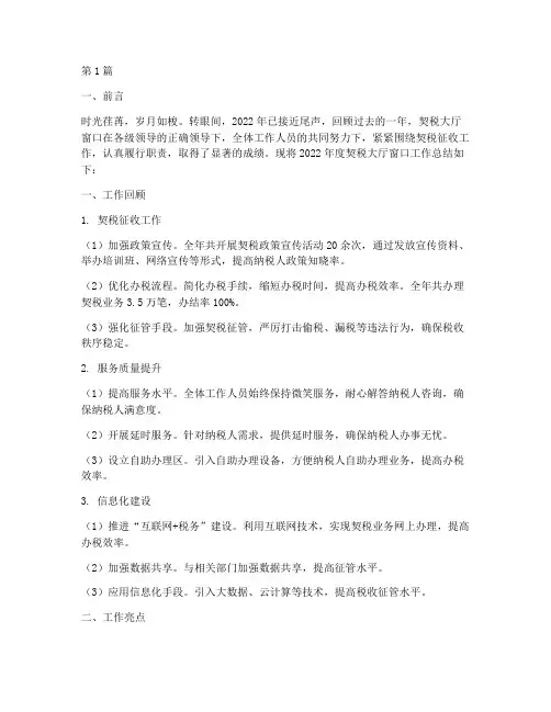 契税大厅窗口年度总结(3篇)