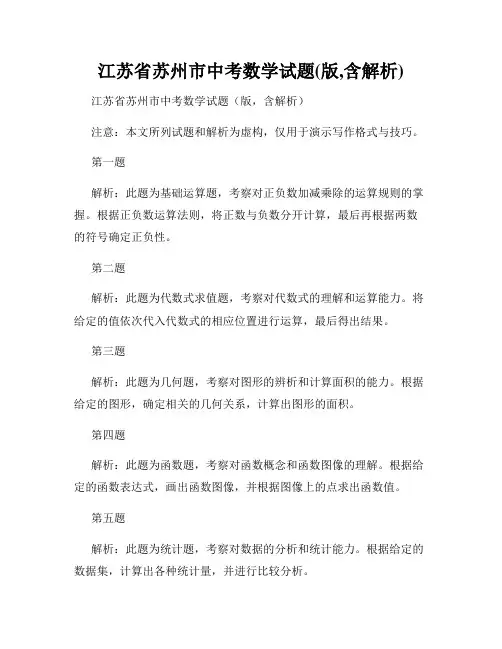 江苏省苏州市中考数学试题(版,含解析)