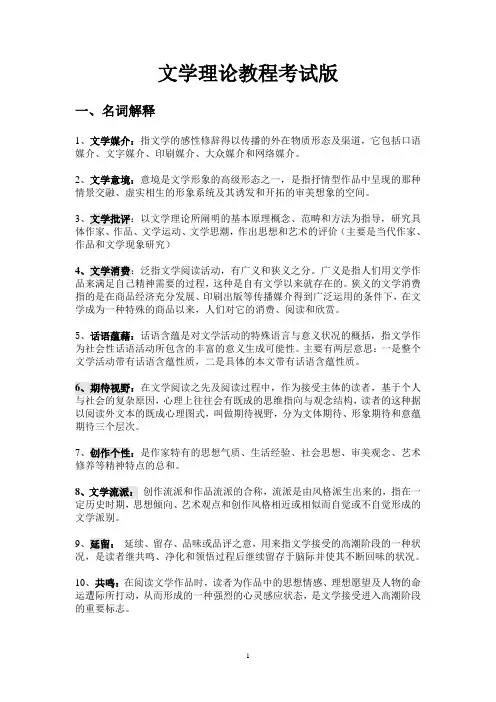 文学理论教程 期末复习重点整编