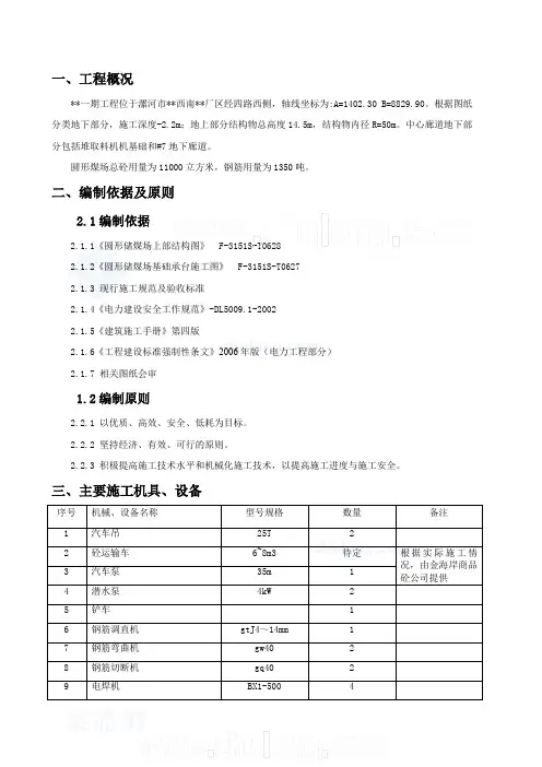 漯河某电厂圆形煤场施工方案