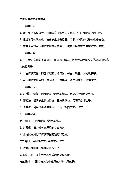 二年级传统文化教案全