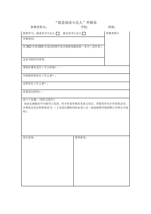 我是阅读小达人