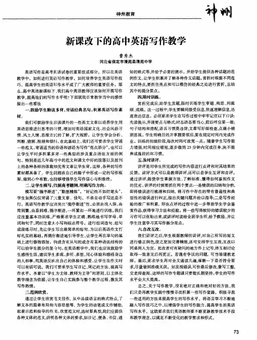 新课改下的高中英语写作教学