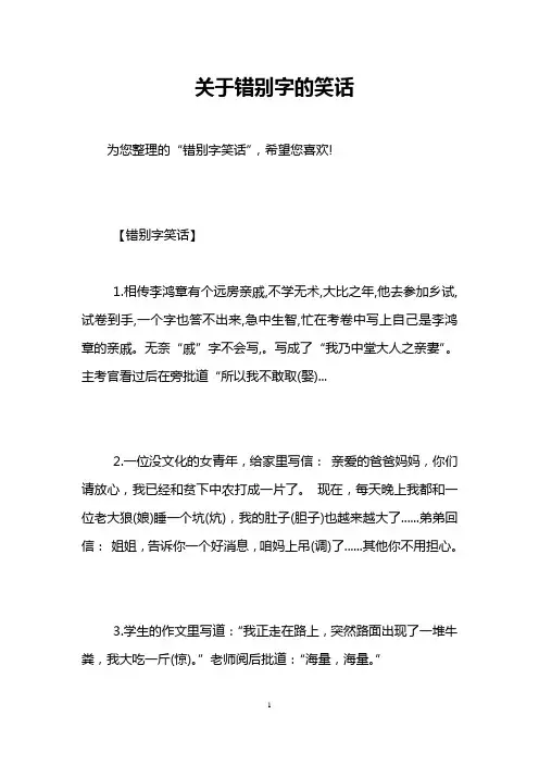 关于错别字的笑话