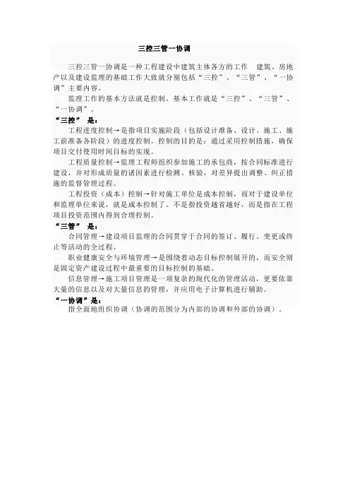 三控三管一协调(不再是三控两管一协调了)