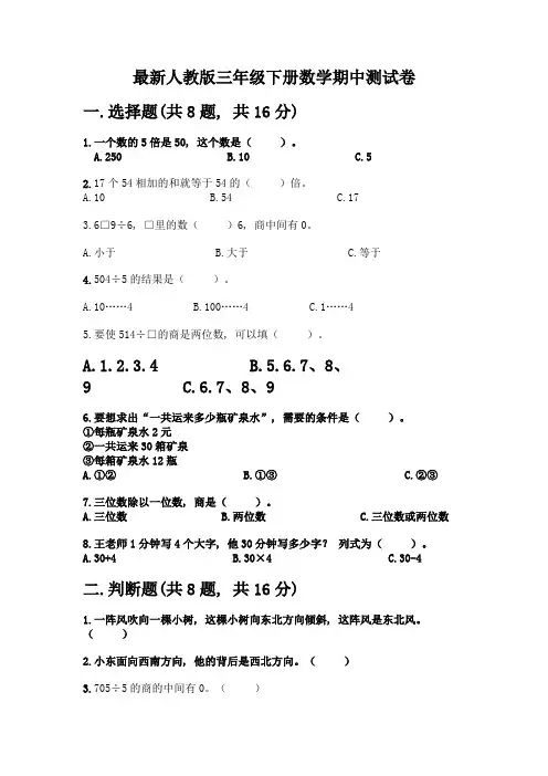 最新人教版三年级下册数学期中测试卷含完整答案(全优)
