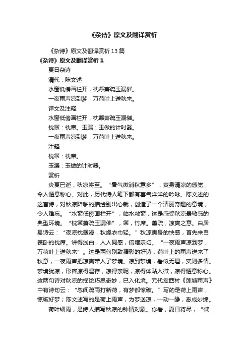 《杂诗》原文及翻译赏析