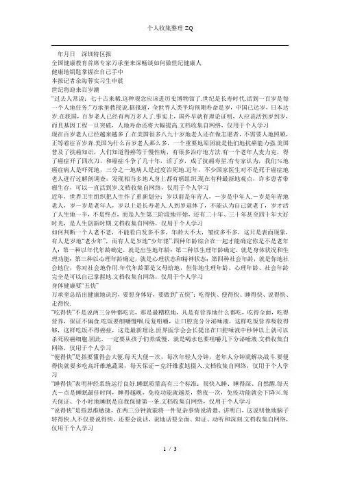 健康的钥匙掌握在自己手中