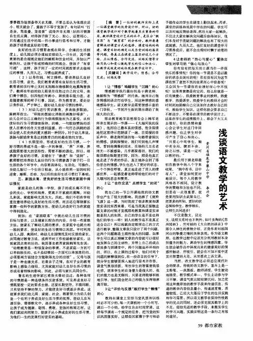 浅谈语文教学的艺术