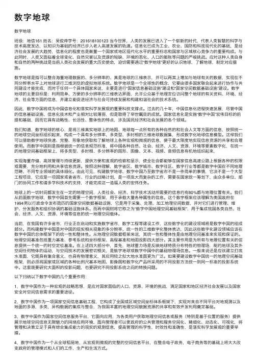 数字地球——精选推荐